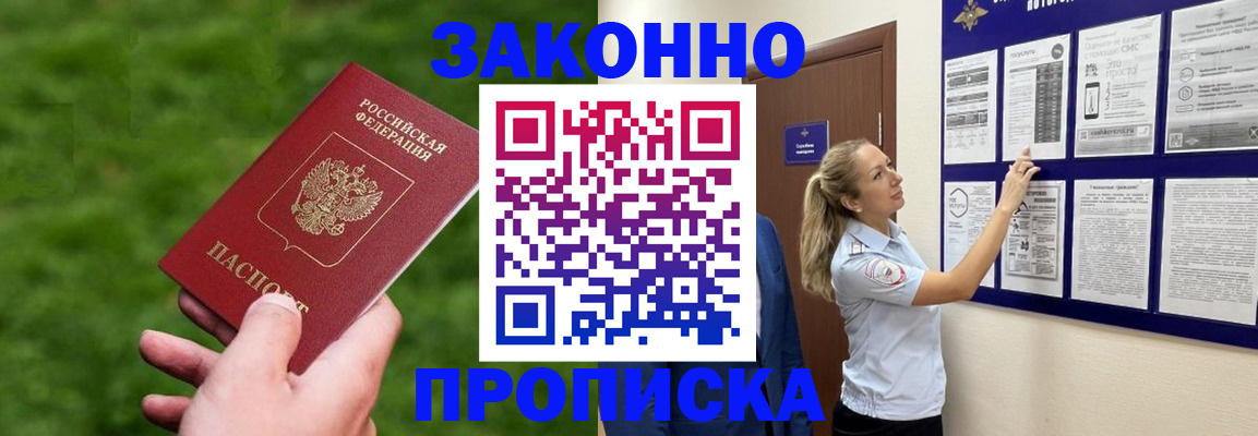 прописка штамп в Углегорске