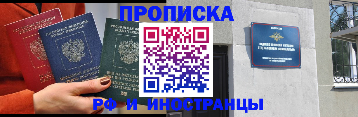 прописка регистрация в Углегорске