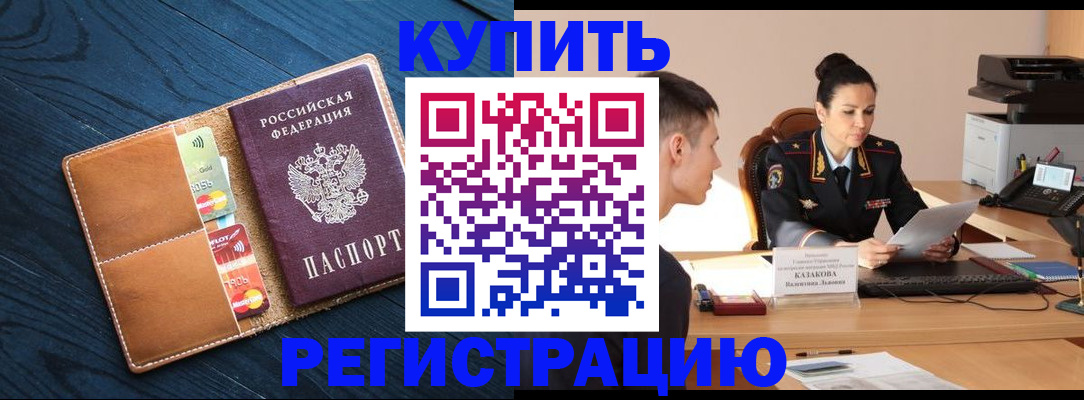 миграционный учет в Углегорске